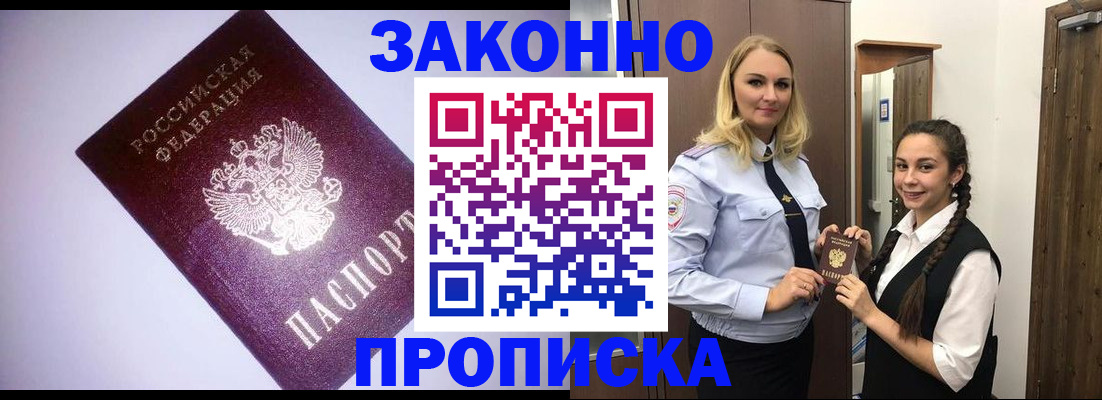 временная регистрация для всех в Тосно