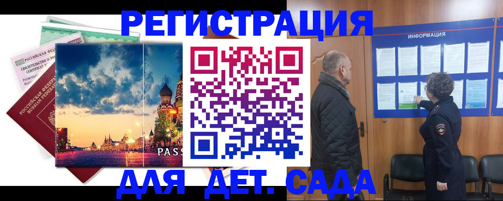 временная регистрация законно в Тосно