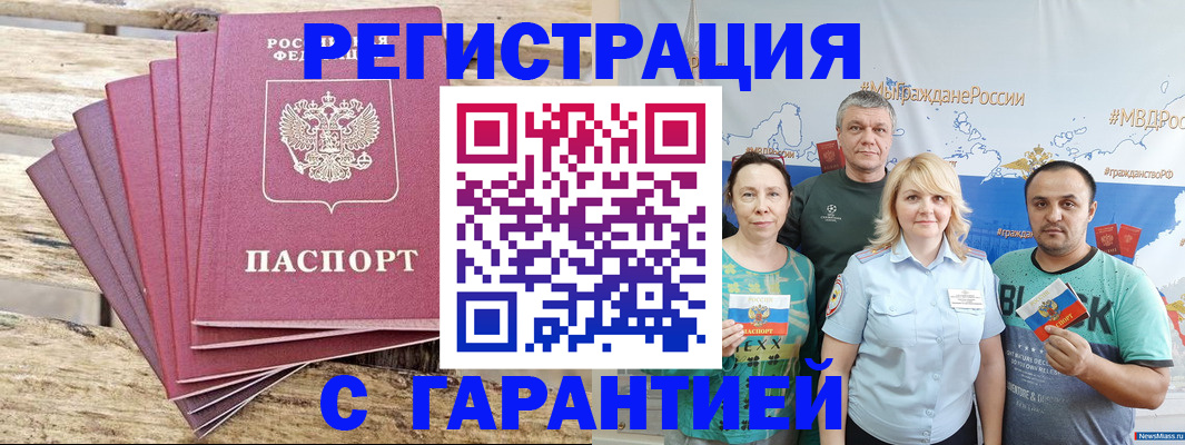 временная регистрация гарантия в Тосно
